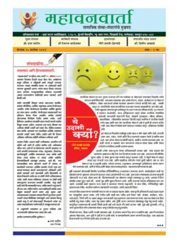 Mahavan Varta September 2019